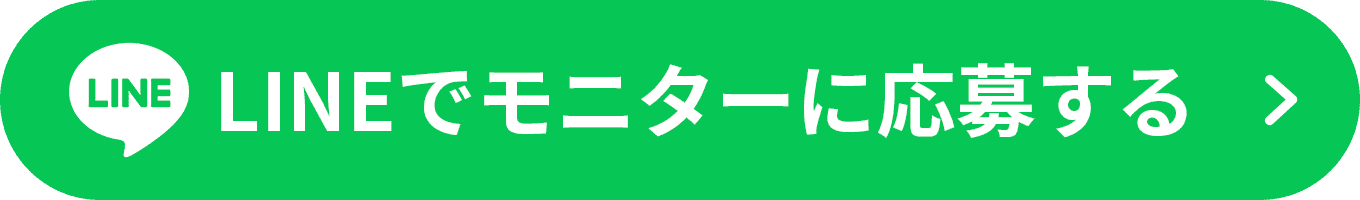 LINEで無料試着を予約する