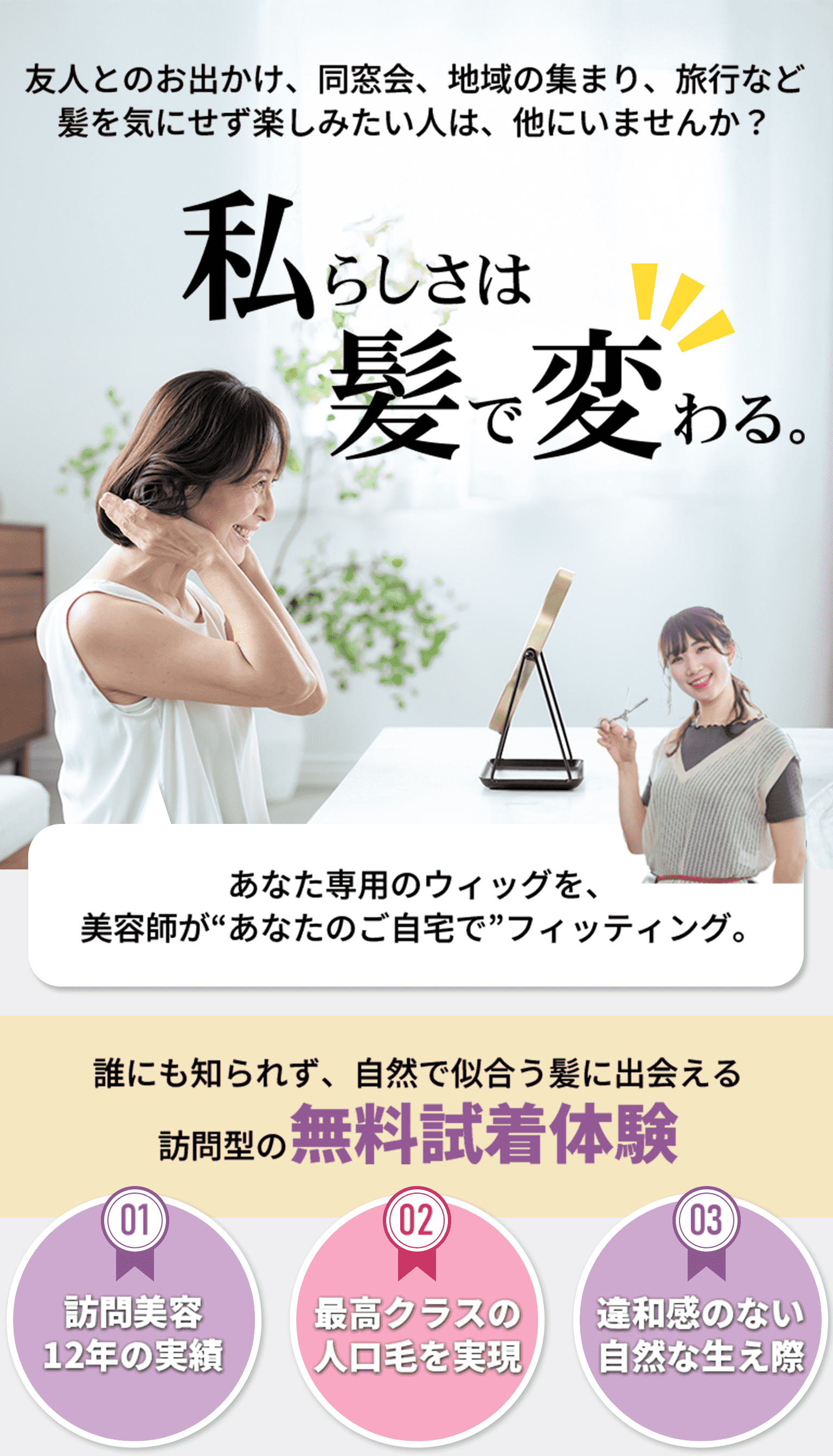 友人とのお出かけ、同窓会、地域の集まり、旅行など髪を気にせず楽しみたい人は、他にいませんか？