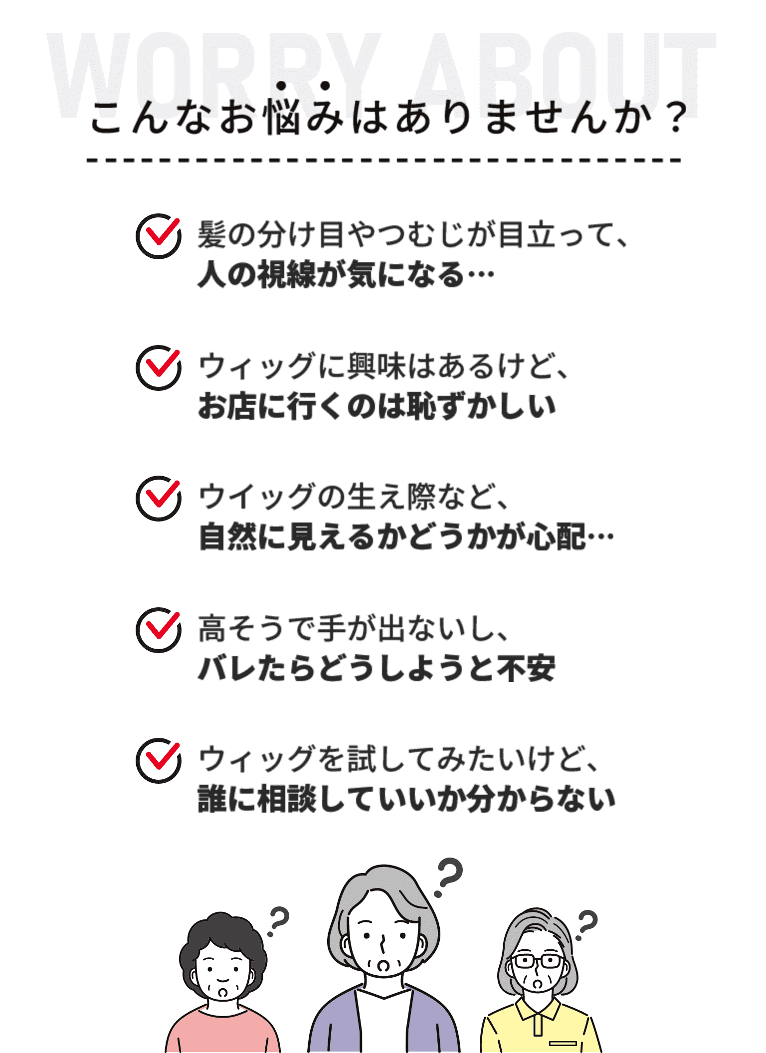 こんなお悩みはありませんか？