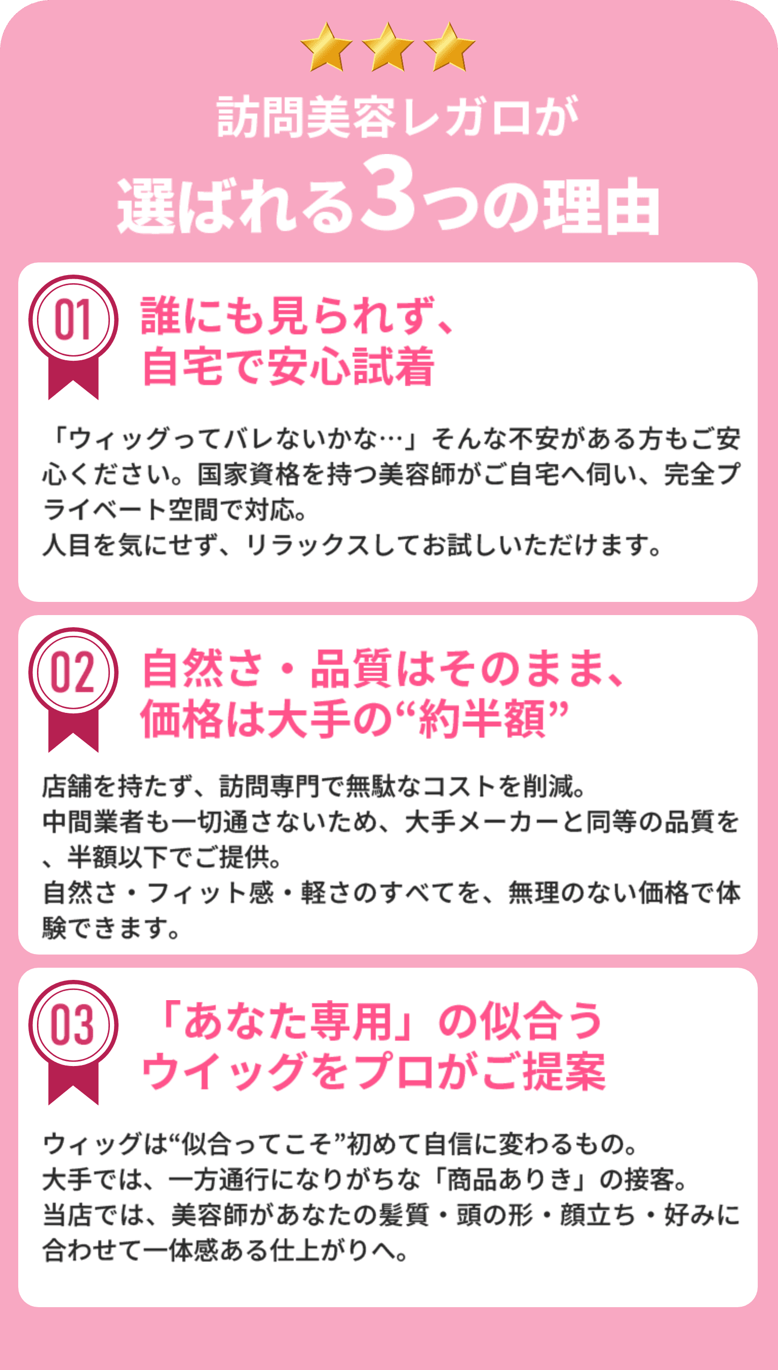 訪問美容レガロが選ばれる3つの理由