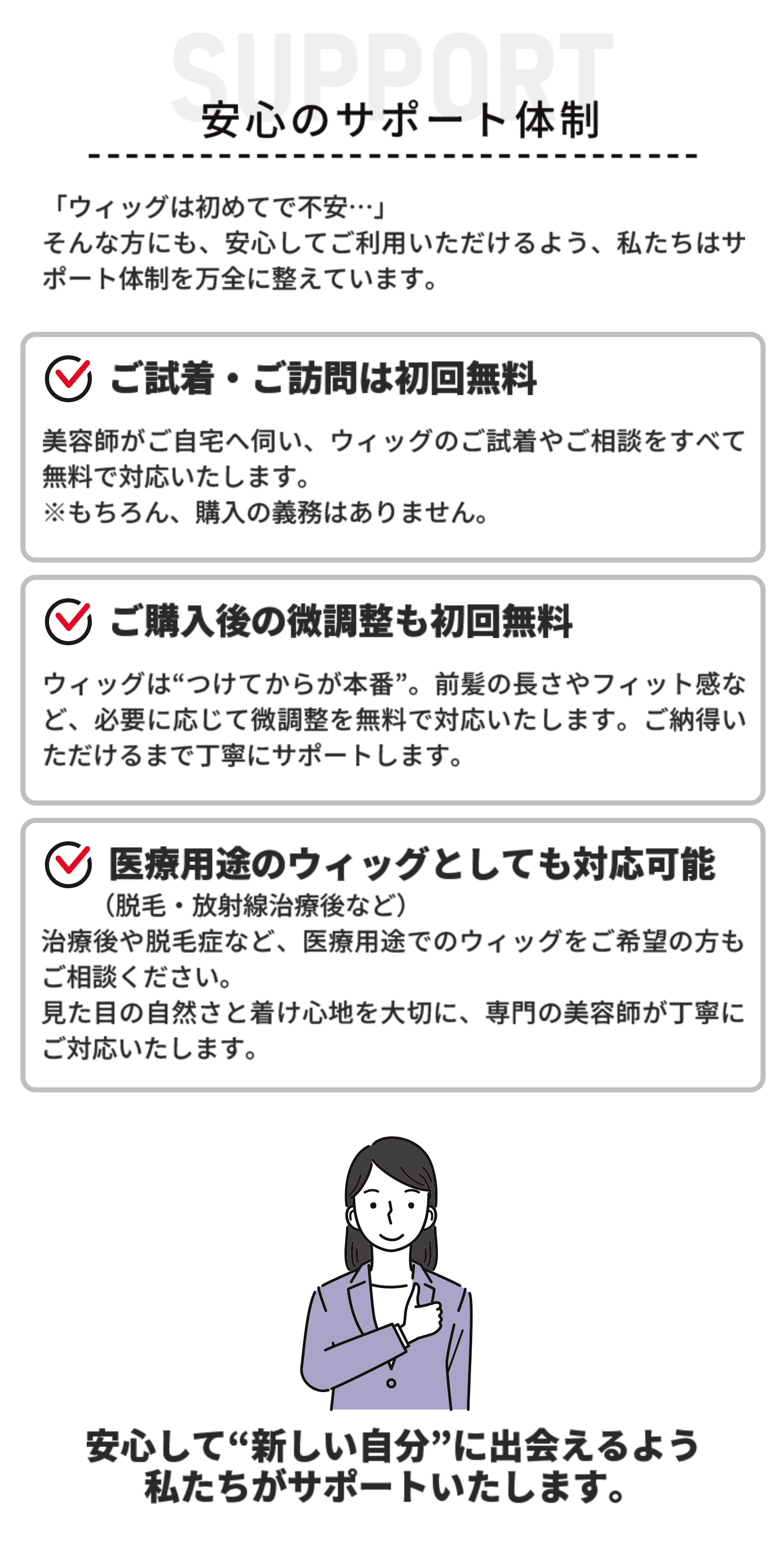 安心のサポート体制