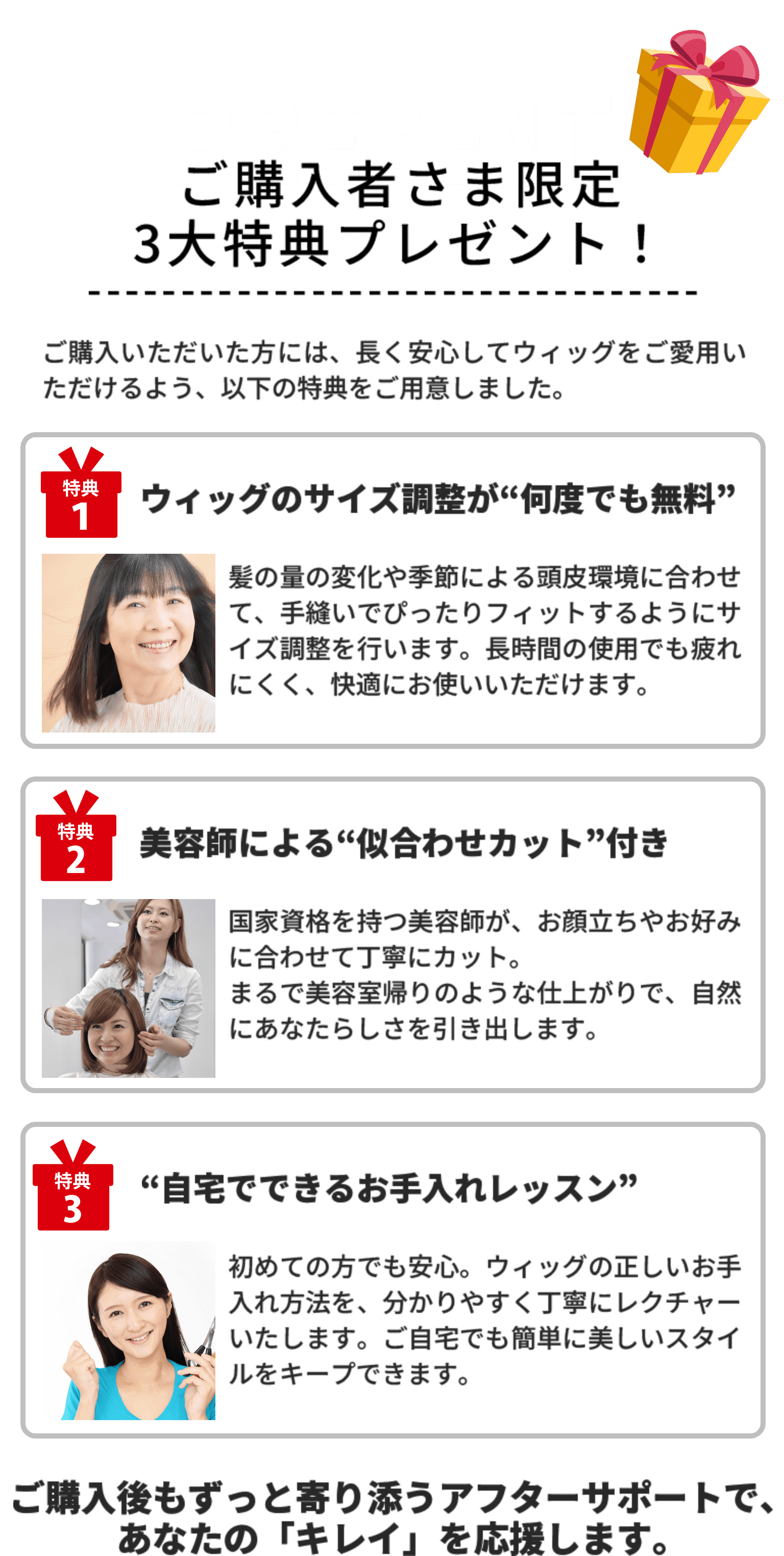 ご購入者さま限定3大特典プレゼント！