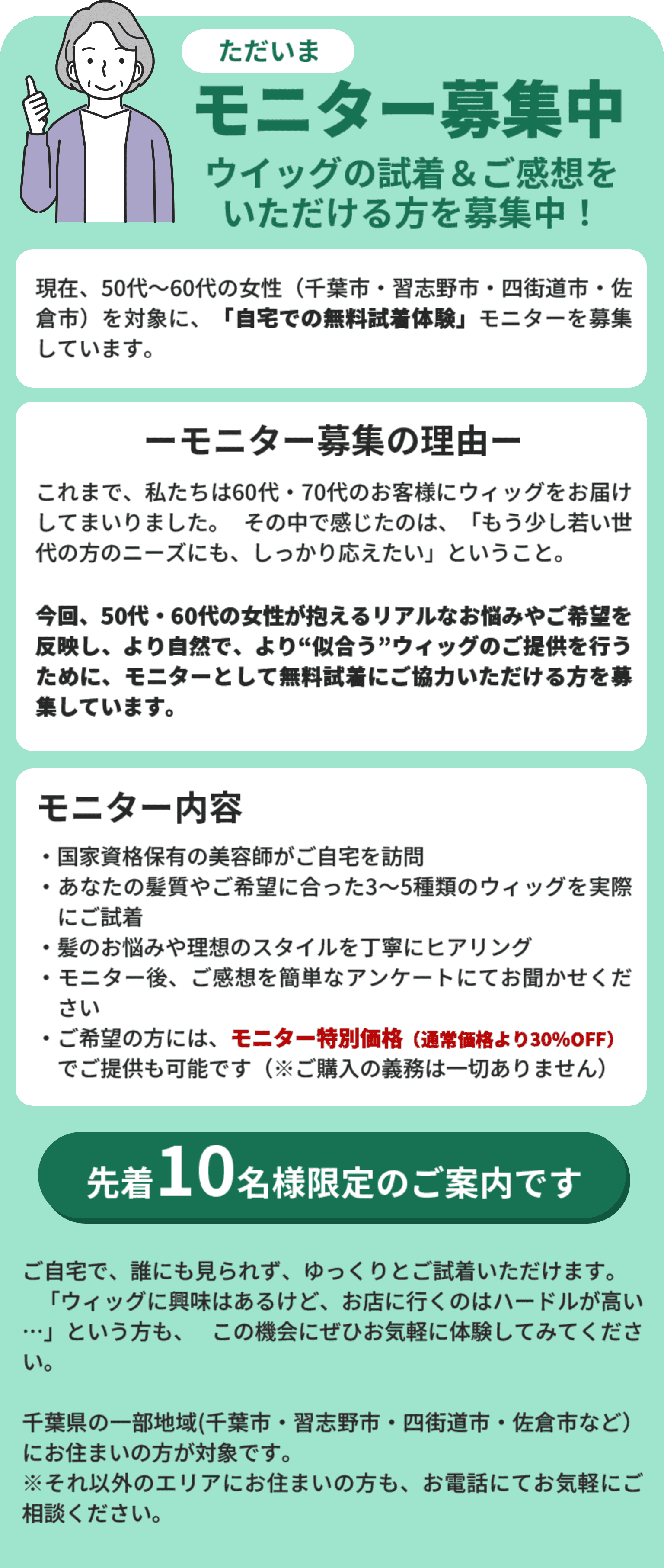 モニター募集中